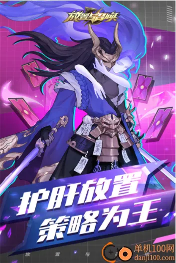 放置与召唤最新手机版 放置与召唤最新手机版