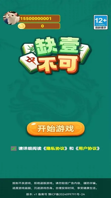 缺壹不可(麻将消除游戏) 缺壹不可(麻将消除游戏)