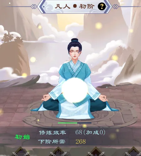 异次元修仙之旅(修仙养成游戏) 异次元修仙之旅(修仙养成游戏)