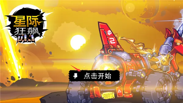 星际狂飙(太空赛车游戏) 星际狂飙(太空赛车游戏)