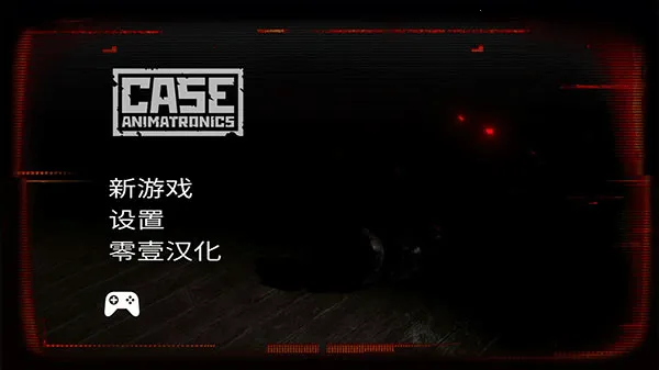 午夜机器人凶案(恐怖解谜游戏) 午夜机器人凶案(恐怖解谜游戏)