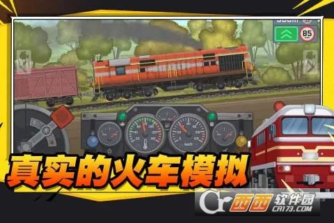 火车傲游世界最新手机版 火车傲游世界最新手机版