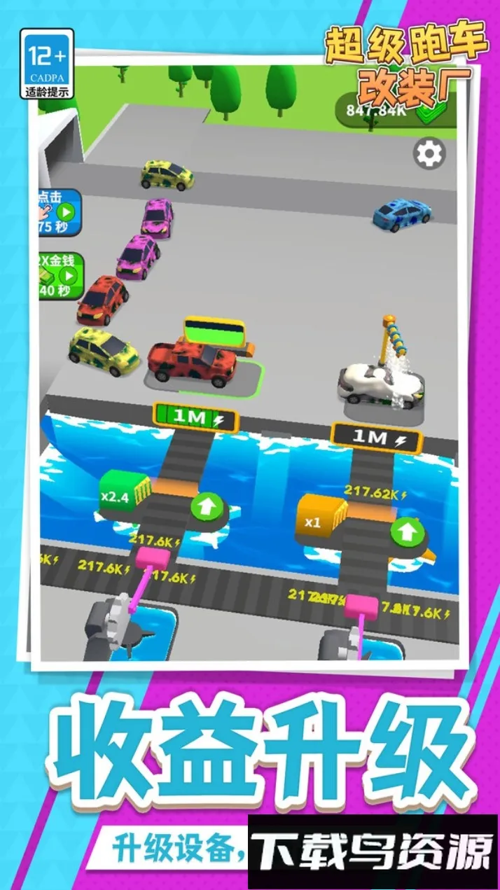 超级跑车改装厂最新手机版 超级跑车改装厂最新手机版