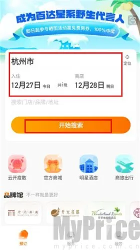 百达屋(旅行服务app) 百达屋(旅行服务app)