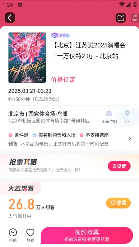 大麦网2025官方正版 大麦网2025官方正版