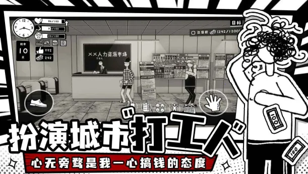 荣誉打工人(打工模拟游戏) 荣誉打工人(打工模拟游戏)