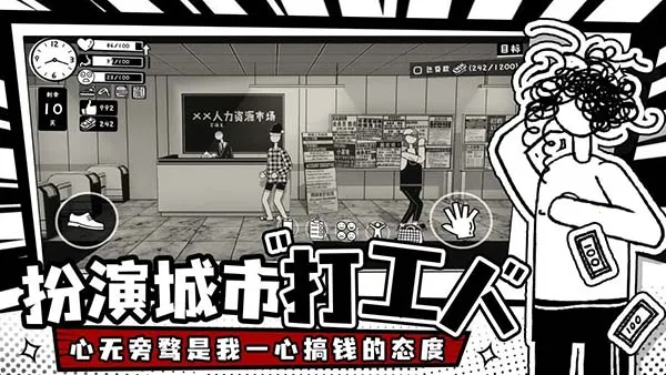 荣誉打工人(打工模拟游戏) 荣誉打工人(打工模拟游戏)