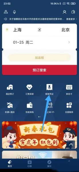 东方航空(航空服务app) 东方航空(航空服务app)