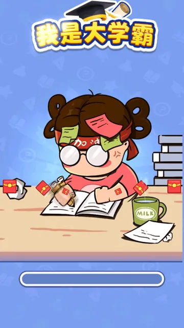 ���Ǵ�ѧ��(֪ʶ������Ϸ)