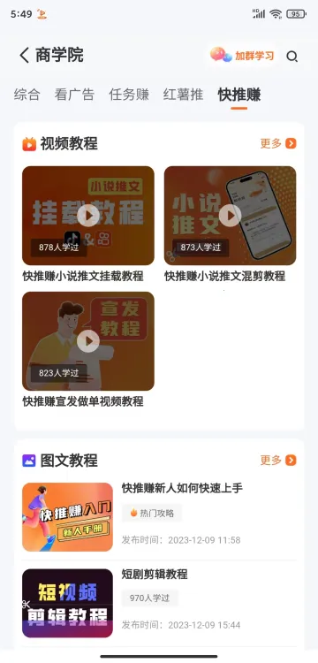 快推赚2025官方正版 快推赚2025官方正版