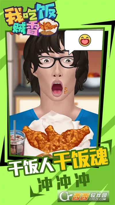 我吃饭贼香安卓版手机版 我吃饭贼香安卓版手机版