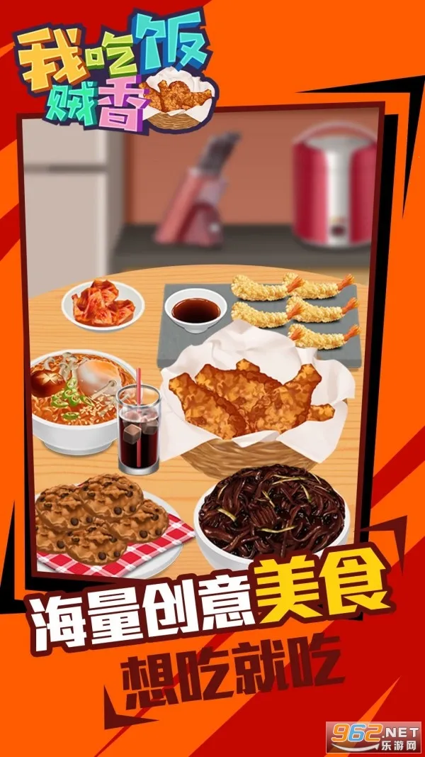 我吃饭贼香安卓版手机版 我吃饭贼香安卓版手机版