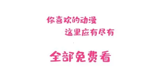 荔枝动漫安卓版手机版 荔枝动漫安卓版手机版