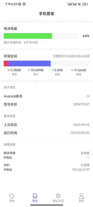 ��������ֻ���(�ֻ����ݴ��乤��)