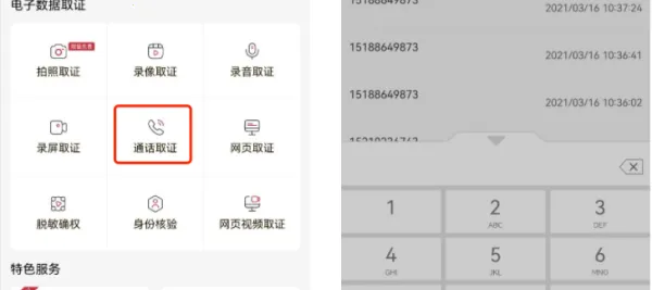 ����ȡ֤(֤�ݲɼ�����)