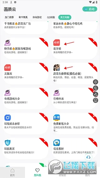 画质云(游戏画质助手) 画质云(游戏画质助手)