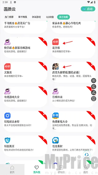 画质云(游戏画质助手) 画质云(游戏画质助手)