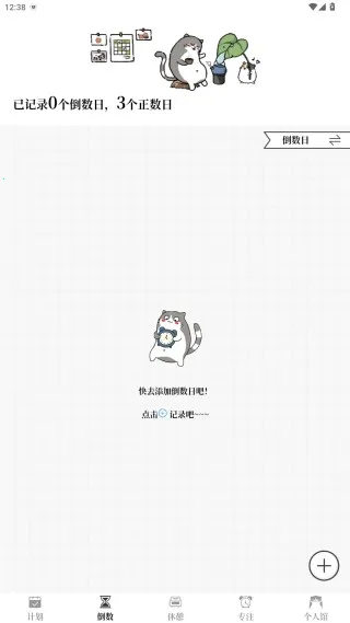 计划喵2025官方正版 计划喵2025官方正版