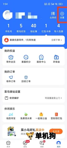 菜鸟最新手机版 菜鸟最新手机版