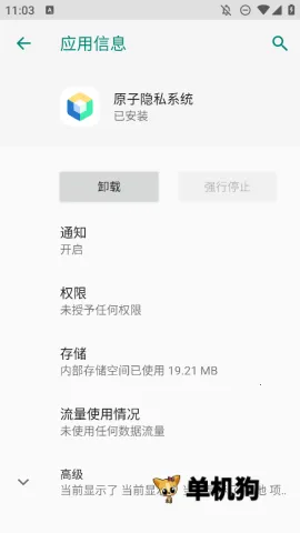 原子隐私系统(隐私保护软件) 原子隐私系统(隐私保护软件)