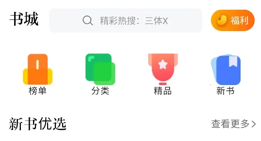 四库小说(小说阅读软件) 四库小说(小说阅读软件)