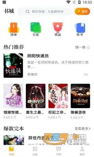 四库小说(小说阅读软件) 四库小说(小说阅读软件)