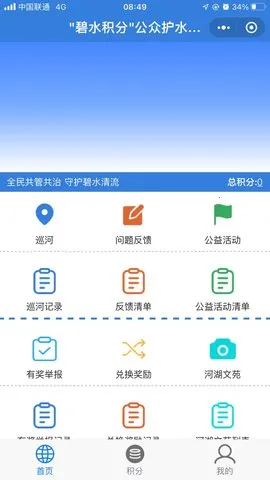 临清碧水积分2025下载安装 临清碧水积分2025下载安装