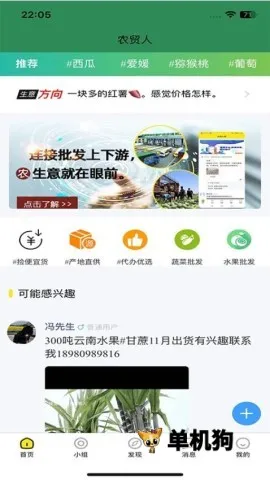 农贸人2025最新版本 农贸人2025最新版本