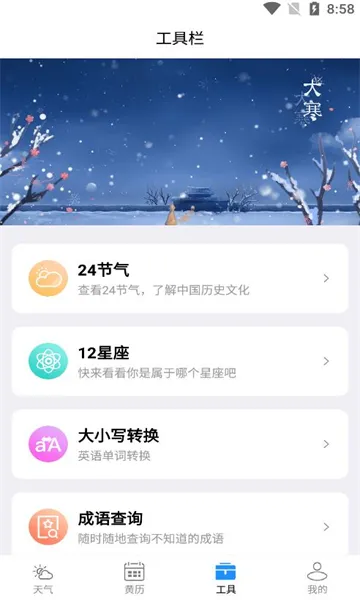 思岷天气2025官方最新版本 思岷天气2025官方最新版本