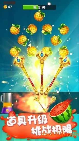 王牌切水果(切水果赚钱游戏) 王牌切水果(切水果赚钱游戏)