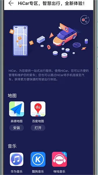 华为hicar2025官方最新版本 华为hicar2025官方最新版本