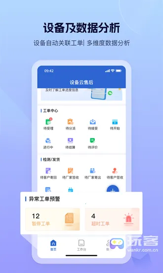 设备云售后最新手机版 设备云售后最新手机版