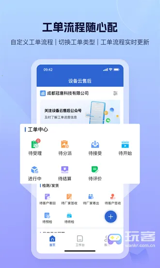 设备云售后最新手机版 设备云售后最新手机版