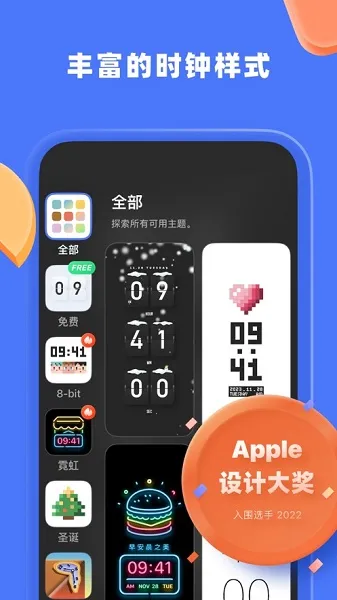 谜底时钟(时钟工具软件) 谜底时钟(时钟工具软件)
