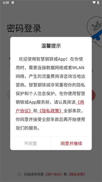 智慧钢铁城(园区管理服务平台) 智慧钢铁城(园区管理服务平台)