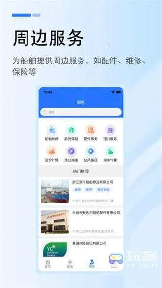 工船宝2025最新版本 工船宝2025最新版本