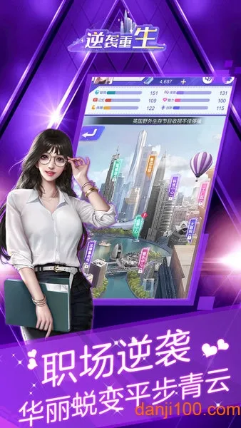 逆袭重生(重生题材游戏) 逆袭重生(重生题材游戏)