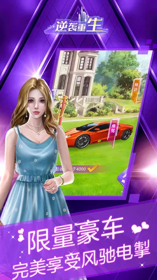 逆袭重生(重生题材游戏) 逆袭重生(重生题材游戏)