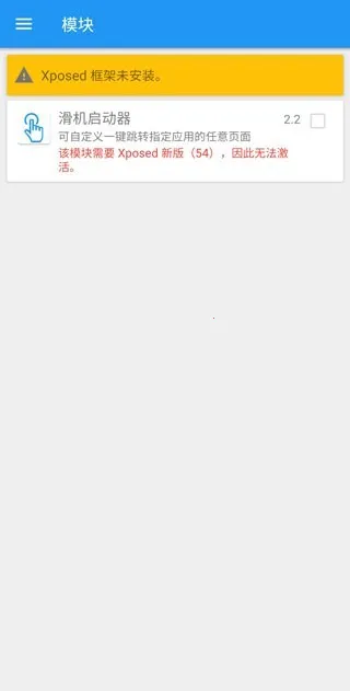 Xposed框架(手机框架软件) Xposed框架(手机框架软件)