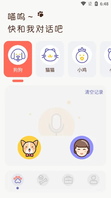 宠物对话翻译器2025官方最新版本 宠物对话翻译器2025官方最新版本