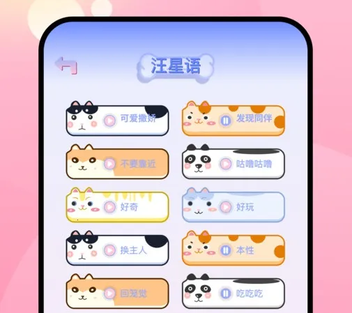 宠物对话翻译器2025官方最新版本 宠物对话翻译器2025官方最新版本
