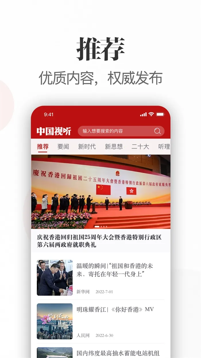 中国视听(视听学习平台) 中国视听(视听学习平台)