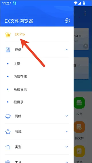 EX文件浏览器2025最新版本 EX文件浏览器2025最新版本