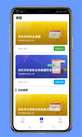 保安员题库最新手机版 保安员题库最新手机版