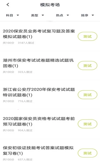 保安员题库最新手机版 保安员题库最新手机版