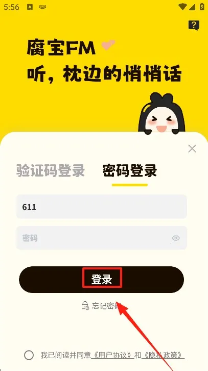 腐宝FM2025官方最新版本 腐宝FM2025官方最新版本