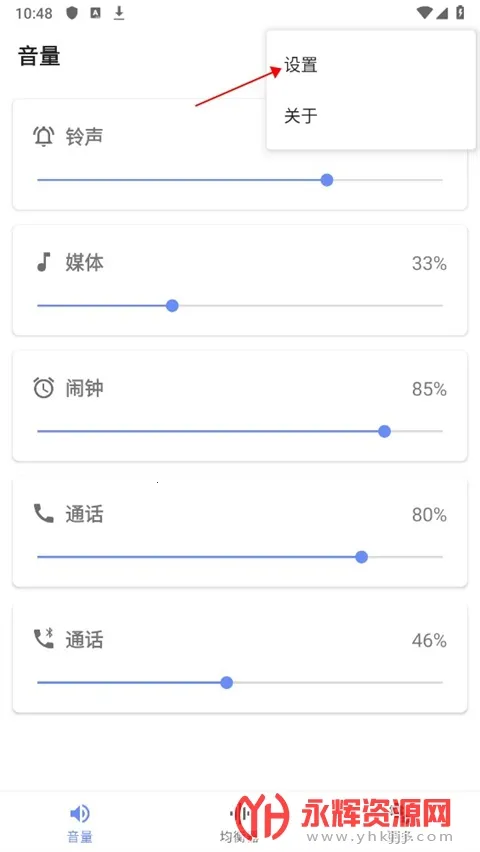 音量君(音量调节软件) 音量君(音量调节软件)
