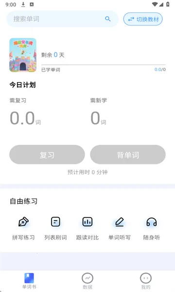 超级背单词(背单词软件) 超级背单词(背单词软件)