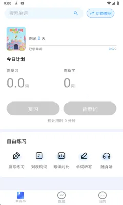 超级背单词(背单词软件) 超级背单词(背单词软件)