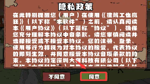 建筑工也疯狂2025官方最新版本 建筑工也疯狂2025官方最新版本